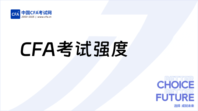 中国cfa考试网