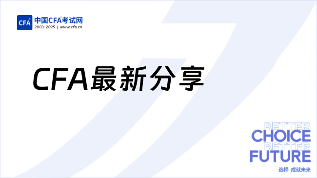 中国cfa考试网